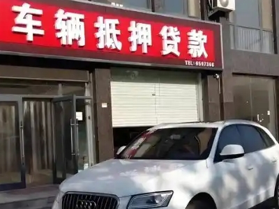 遵化不押车贷款办理条件是什么？